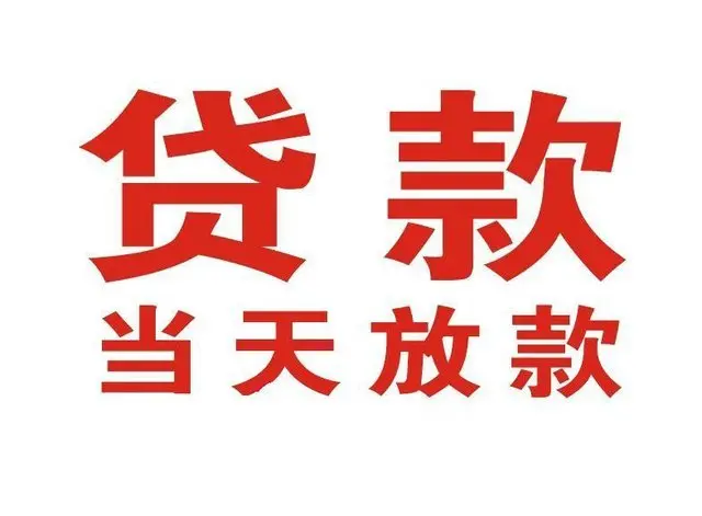 祁东个人上门借款|祁东24小私人借钱空放贷款|祁东附近无抵押借钱